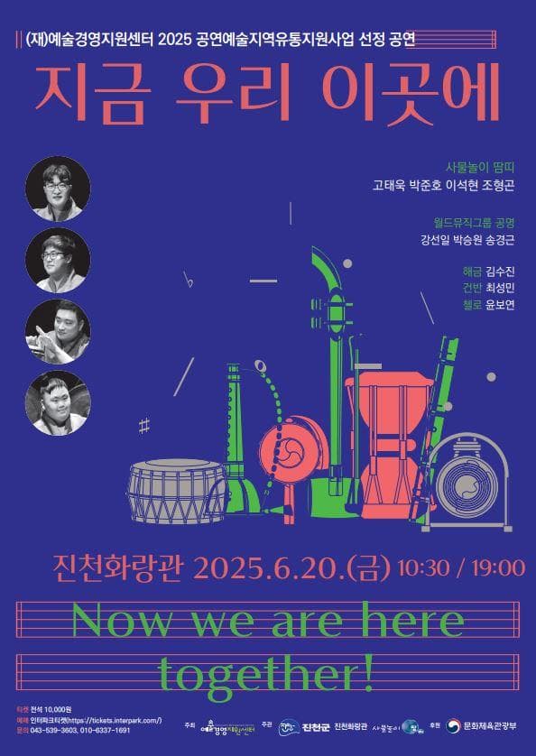 지금 우리 이곳에 [진천] 소개 이미지 1
