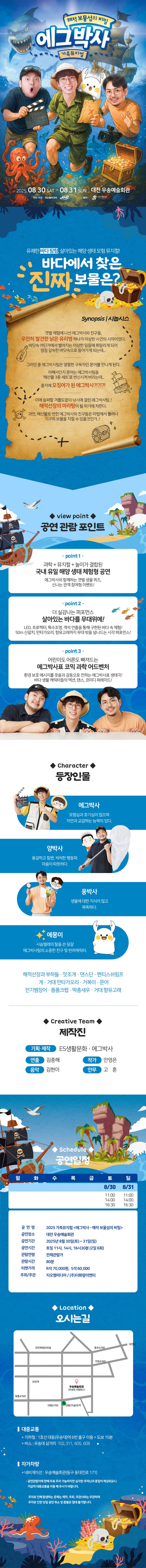 에그박사: 해적 보물섬의 비밀 [대전] promotional image 1