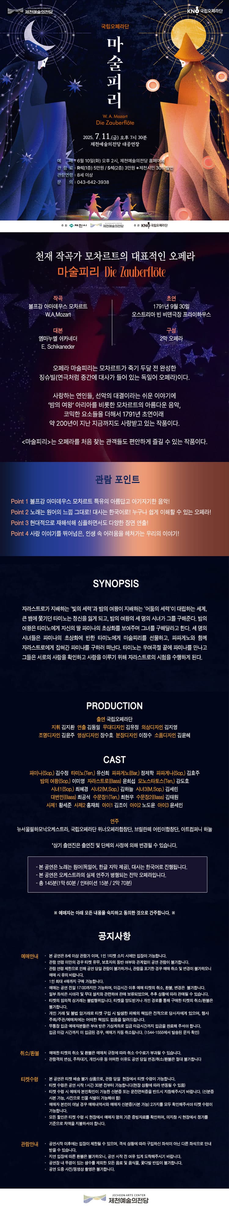 국립오페라단, 마술피리 [제천] 소개 이미지 1