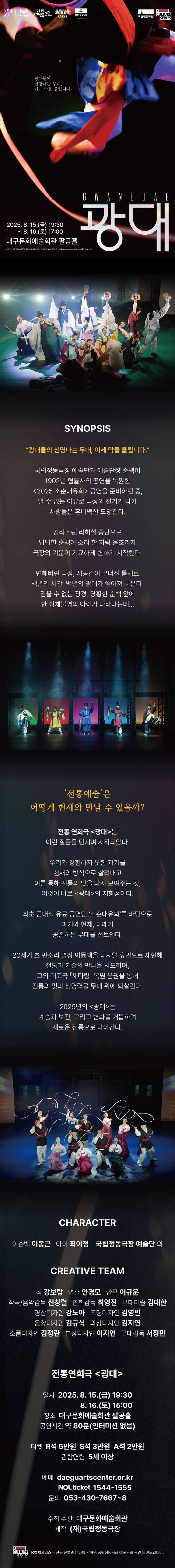 광대 [대구] promotional image 1