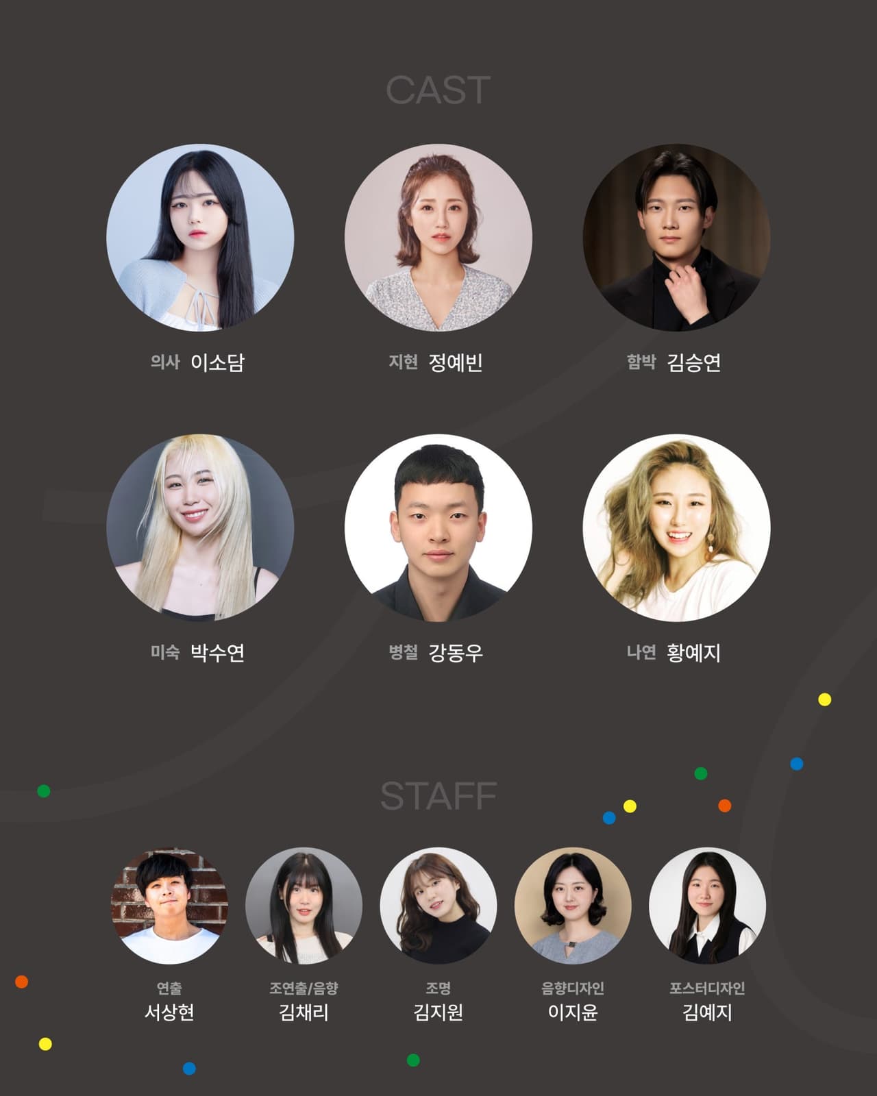 제3회 G.G 청년연극페스티벌, 그날, 그 비, 그 말 [하남] promotional image 3