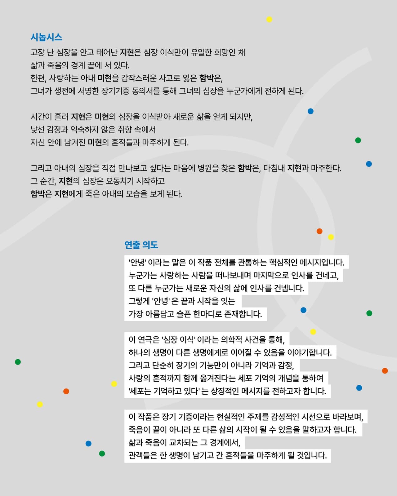 제3회 G.G 청년연극페스티벌, 그날, 그 비, 그 말 [하남] promotional image 2