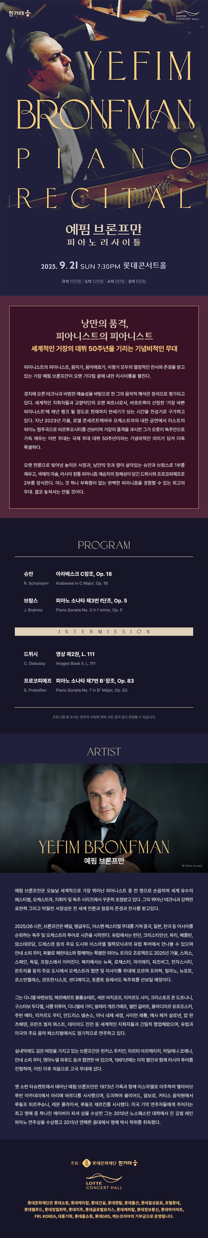 예핌 브론프만 피아노 리사이틀 소개 이미지 1