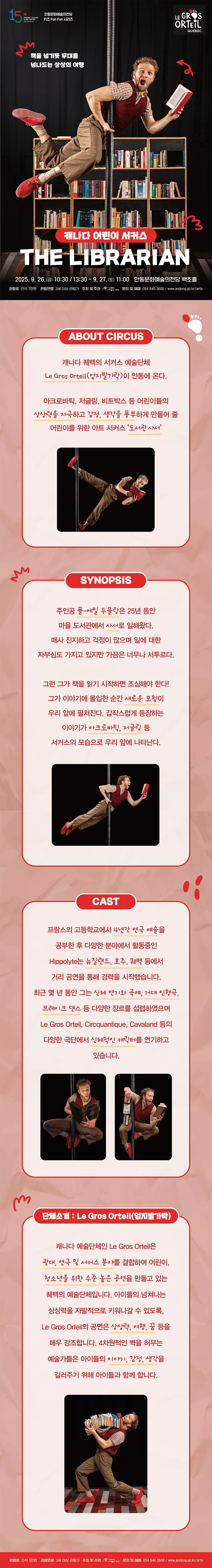 키즈FUNFUN시리즈, 캐나다 어린이 서커스 도서관사서 [안동] 소개 이미지 1