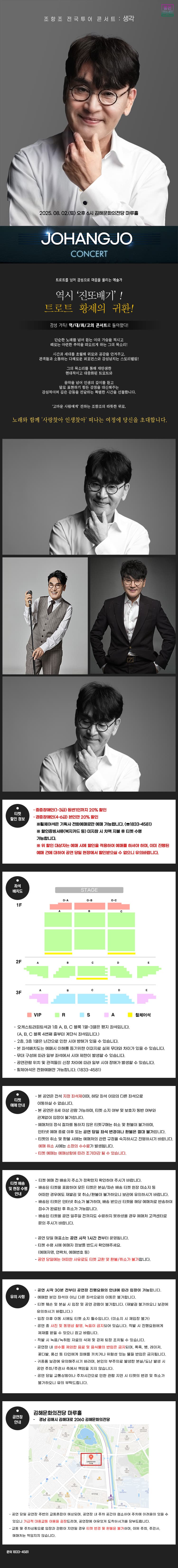 조항조 전국투어 콘서트: 생각 [김해] promotional image 1