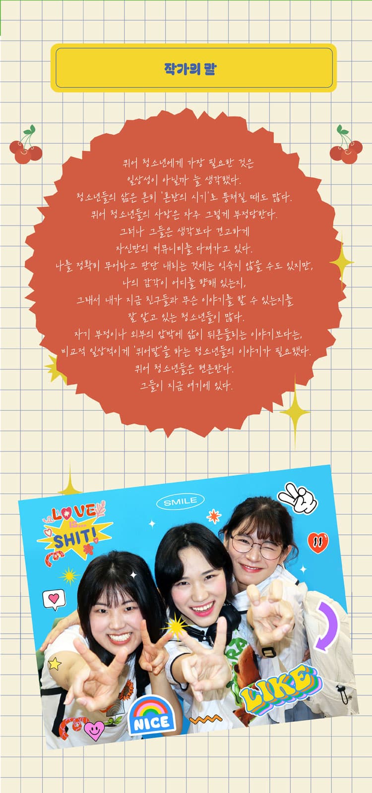 Love is... Shit! 소개 이미지 2
