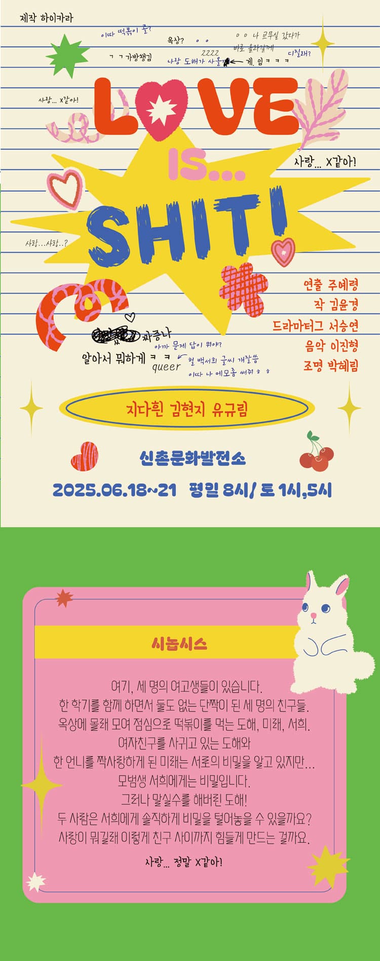 Love is... Shit! 소개 이미지 1