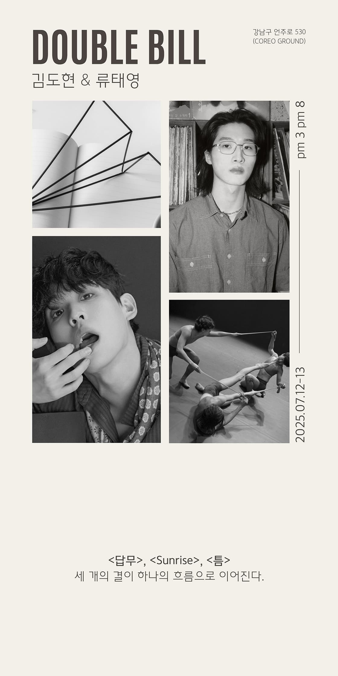 더블 빌, 김도현 & 류태영 promotional image 1
