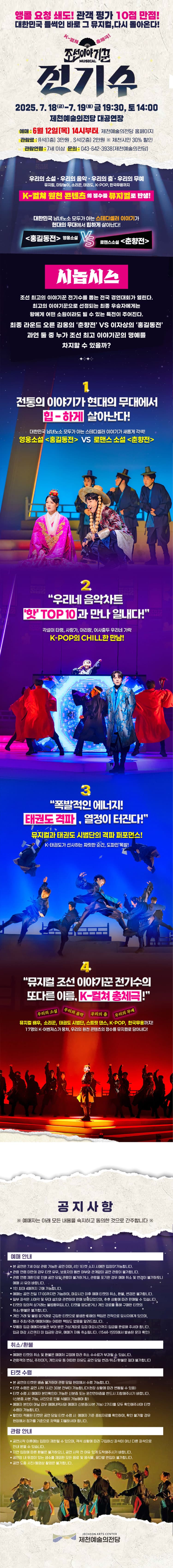 조선이야기꾼 전기수 [제천] 소개 이미지 1