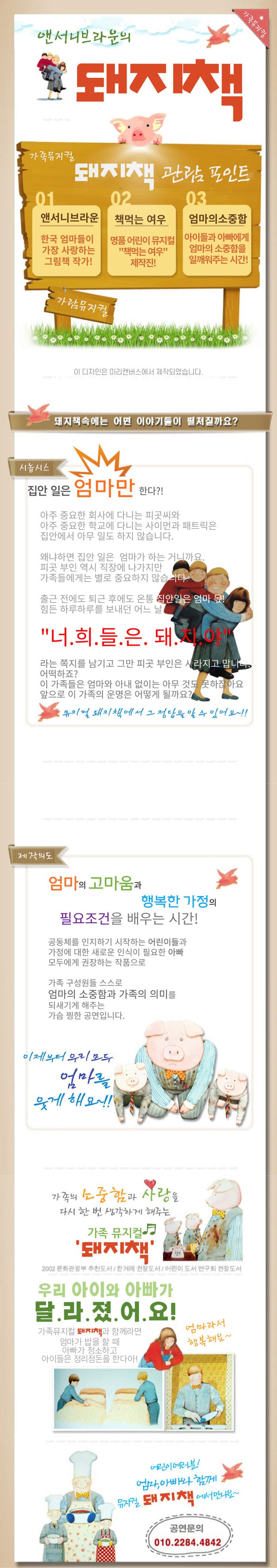 돼지책 [대전] 소개 이미지 1