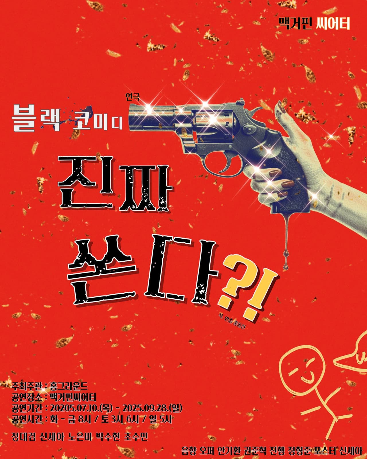 진짜, 쏜다?! 소개 이미지 1