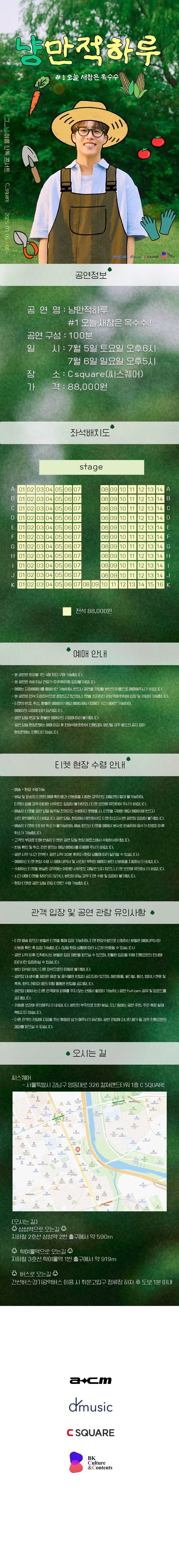 그_냥 여름 단독 콘서트: 냥만적 하루 #1 오늘 새참은 옥수수! 소개 이미지 1