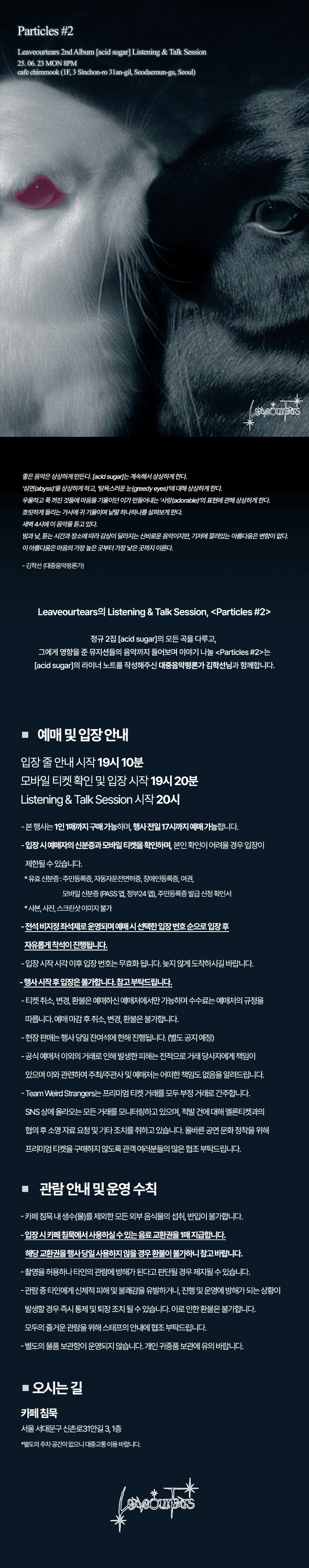 Leaveourtears, Particles #2 소개 이미지 1