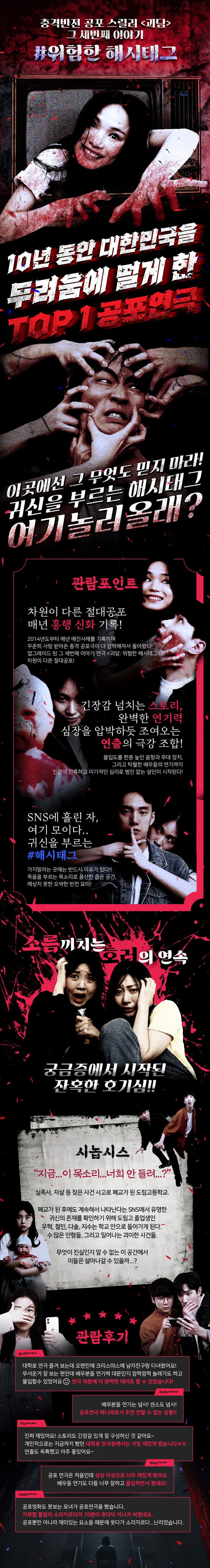 괴담: 위험한 해시태그 [대학로] 소개 이미지 1