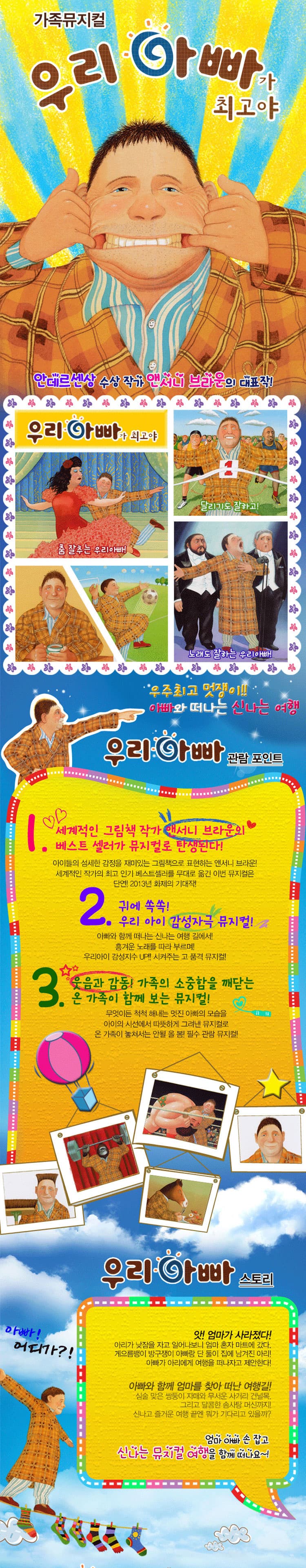 우리 아빠가 최고야 [세종] promotional image 1