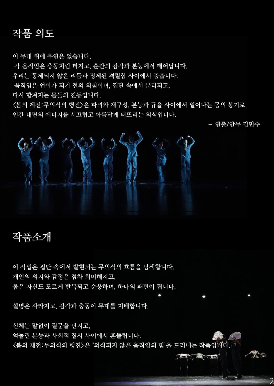봄의 제전: 무의식의 행진 [대구] 소개 이미지 2