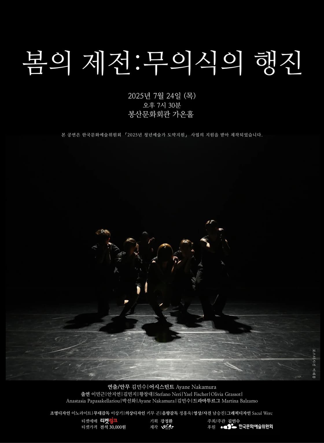 봄의 제전: 무의식의 행진 [대구] 소개 이미지 1