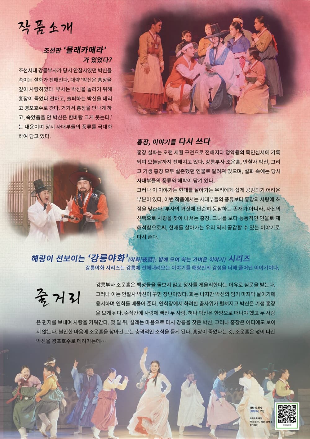 강릉야화, 홍장편 [강릉] promotional image 2