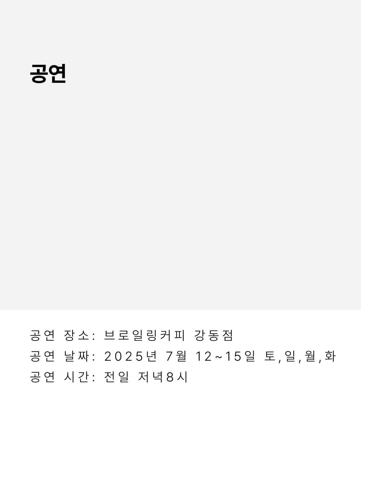 구연희곡 프로젝트 정주행, 인형의 집 promotional image 3