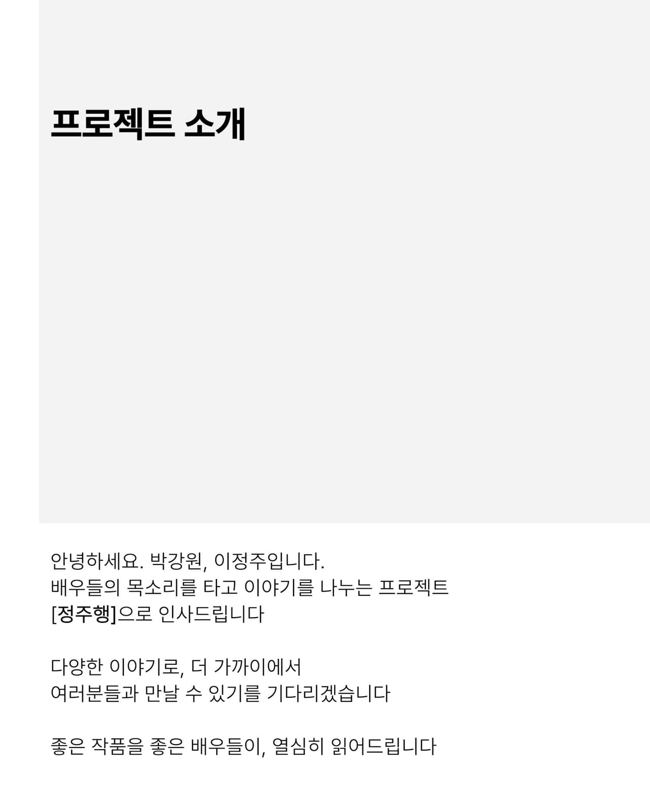 구연희곡 프로젝트 정주행, 인형의 집 promotional image 2