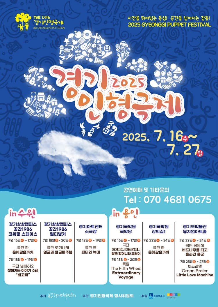 제23회 경기인형극제, Little Love Machine [용인] promotional image 2