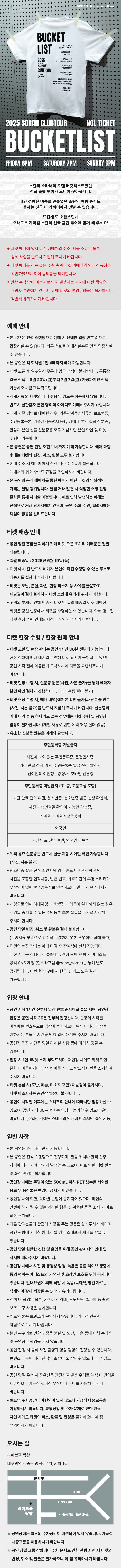 소란 여름 클럽투어: BUCKETLIST [대구] 소개 이미지 1