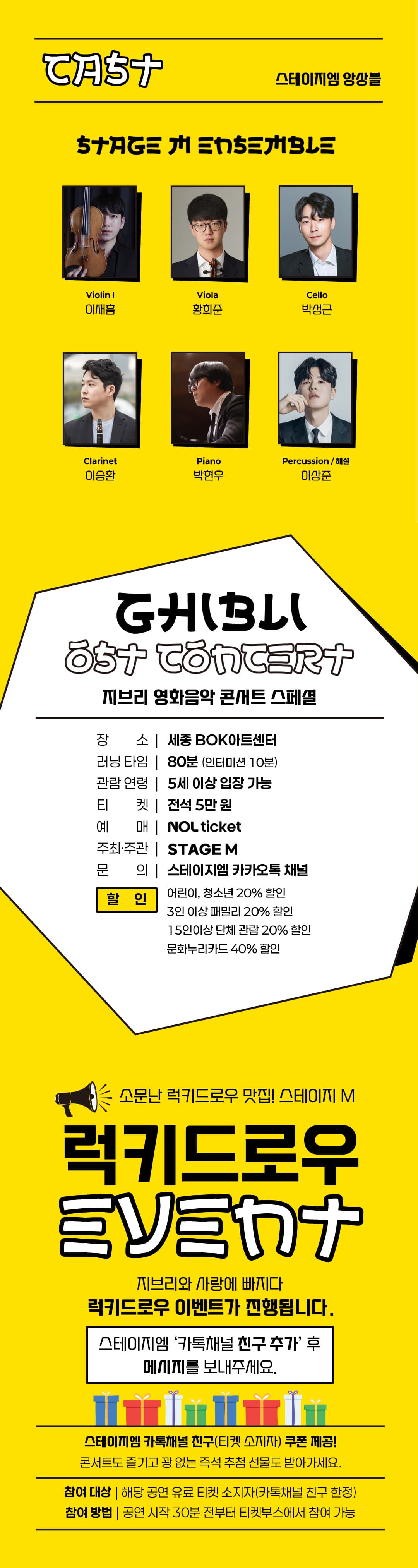 지브리와 사랑에 빠지다: 지브리 영화음악 콘서트 스페셜 [세종 (앵콜) ] promotional image 2