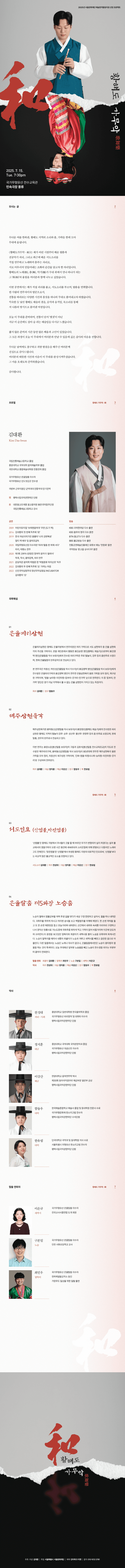화 (和) : 황해도 가무악 소개 이미지 1