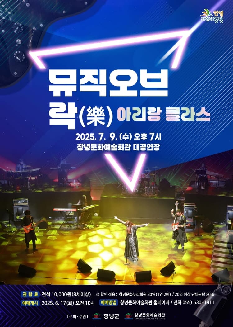 뮤직 오브 락 (樂) 아리랑 클라스 [창녕] promotional image 1