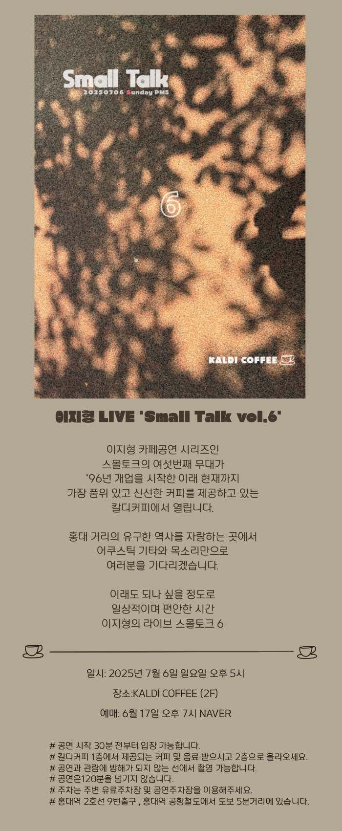 이지형 단독공연 라이브, 스몰토크 vol.6 소개 이미지 1