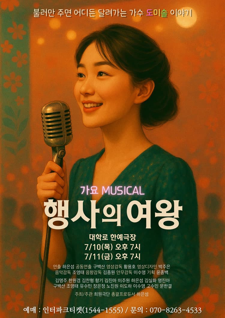 행사의 여왕 [대학로] 소개 이미지 1