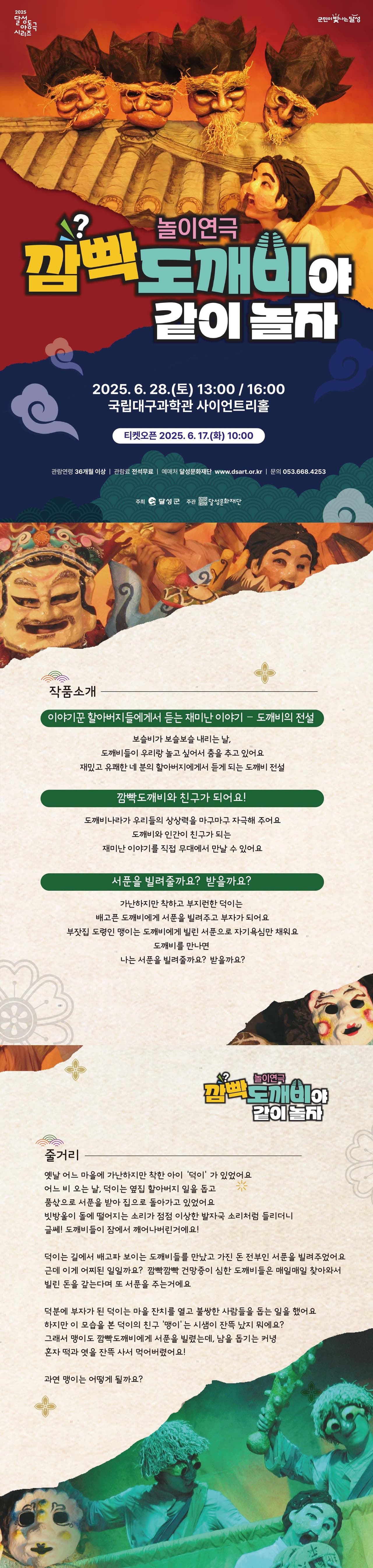 달성 아동극 시리즈, 깜빡도깨비야 같이 놀자 [대구] 소개 이미지 1