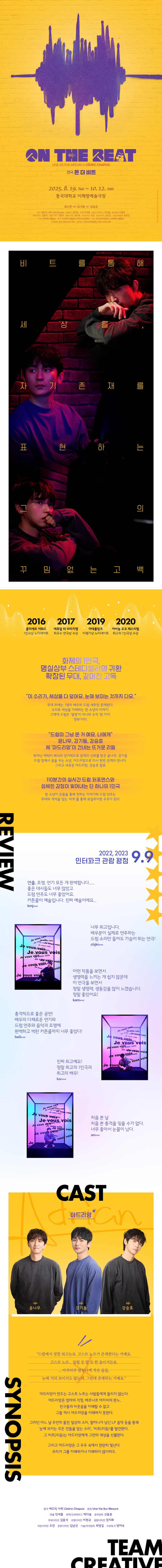 온 더 비트 소개 이미지 1