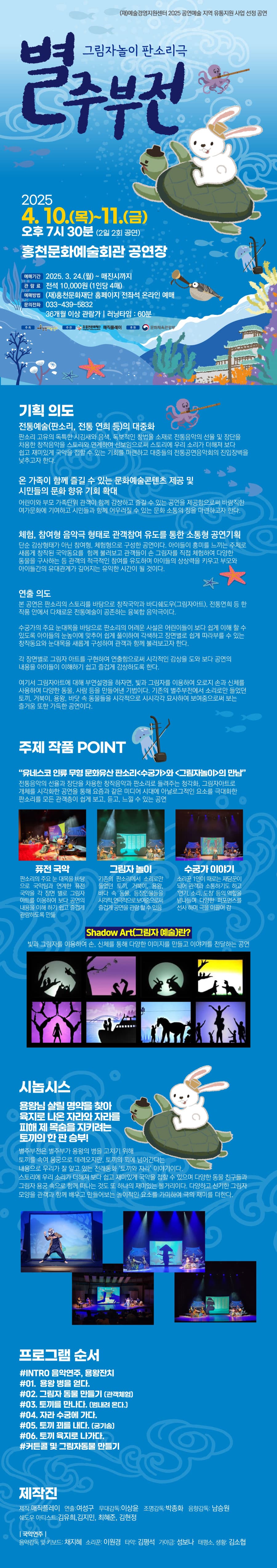 별주부전 [홍천] 소개 이미지 1