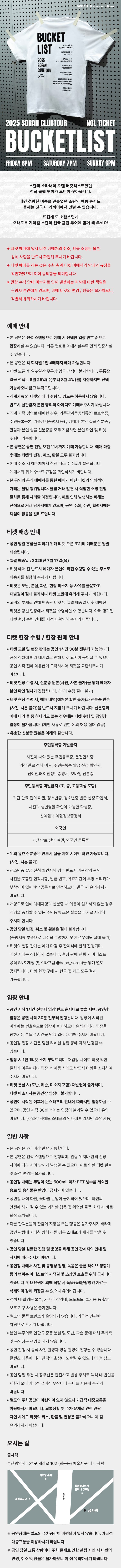 소란 여름 클럽투어: BUCKETLIST [부산] 소개 이미지 1