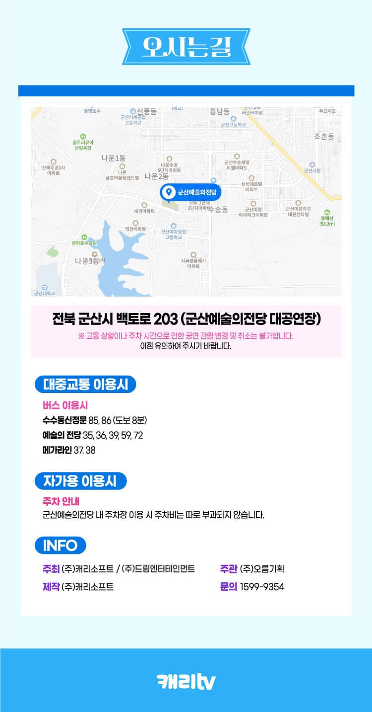 캐리와 슈퍼콜라의 싱어롱 뮤직쇼 [군산] 소개 이미지 4