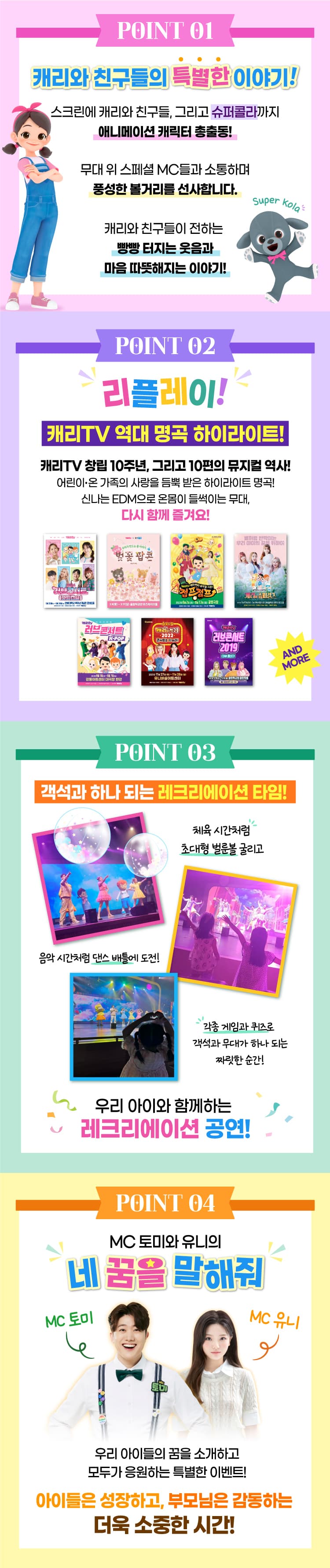 캐리와 슈퍼콜라의 싱어롱 뮤직쇼 [안산] 소개 이미지 2