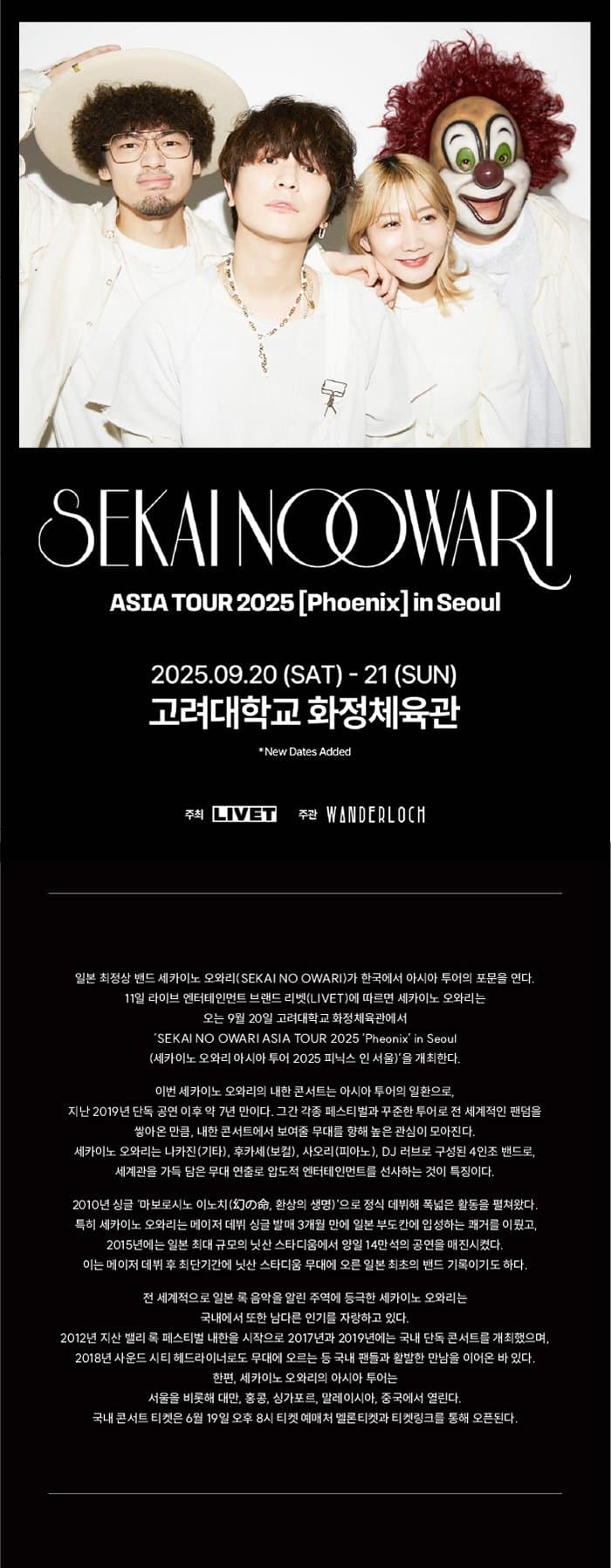 SEKAI NO OWARI ASIA TOUR: Phoenix in Seoul 소개 이미지 1