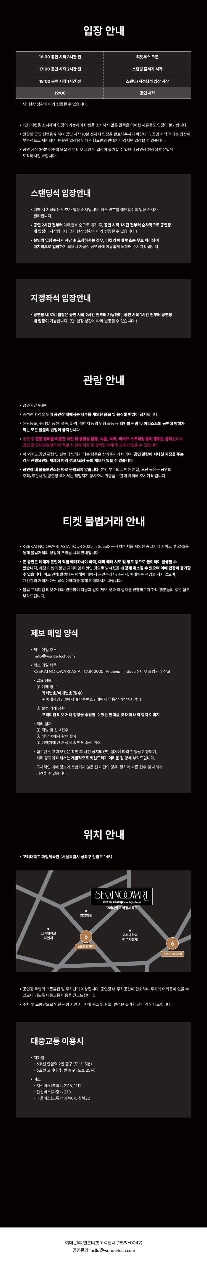 SEKAI NO OWARI ASIA TOUR: Phoenix in Seoul 소개 이미지 3