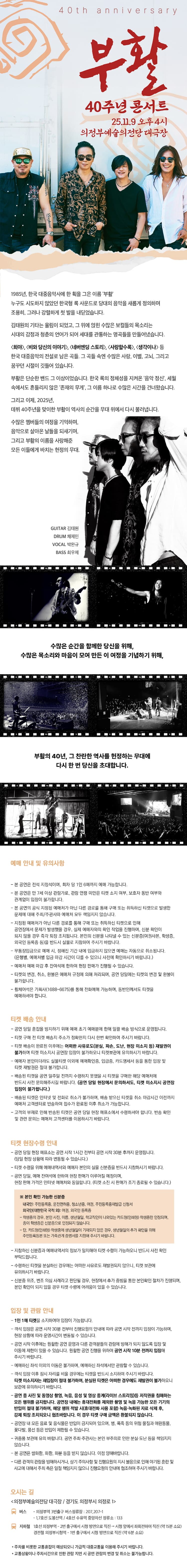 부활 40주년 콘서트 [의정부] 소개 이미지 1