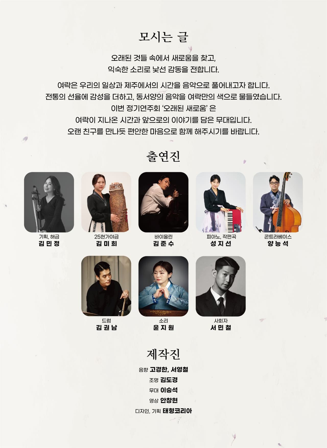 제6회 여락 정기연주회 [제주] 소개 이미지 2