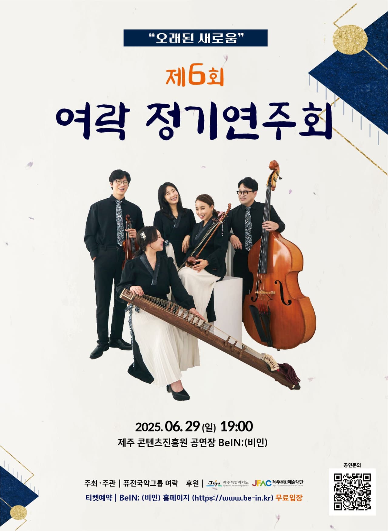 제6회 여락 정기연주회 [제주] 소개 이미지 1