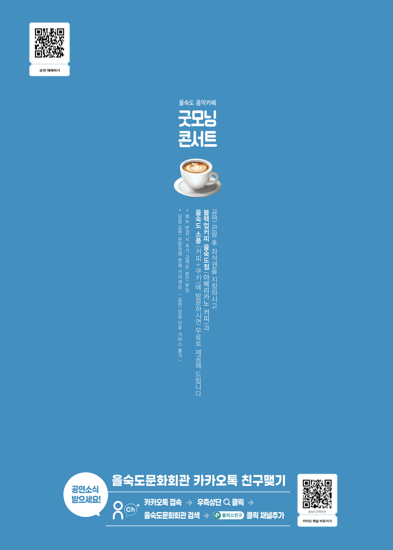제38회 굿모닝콘서트, 청춘樂: 청춘이 그리는 우리 소리 [부산] promotional image 4