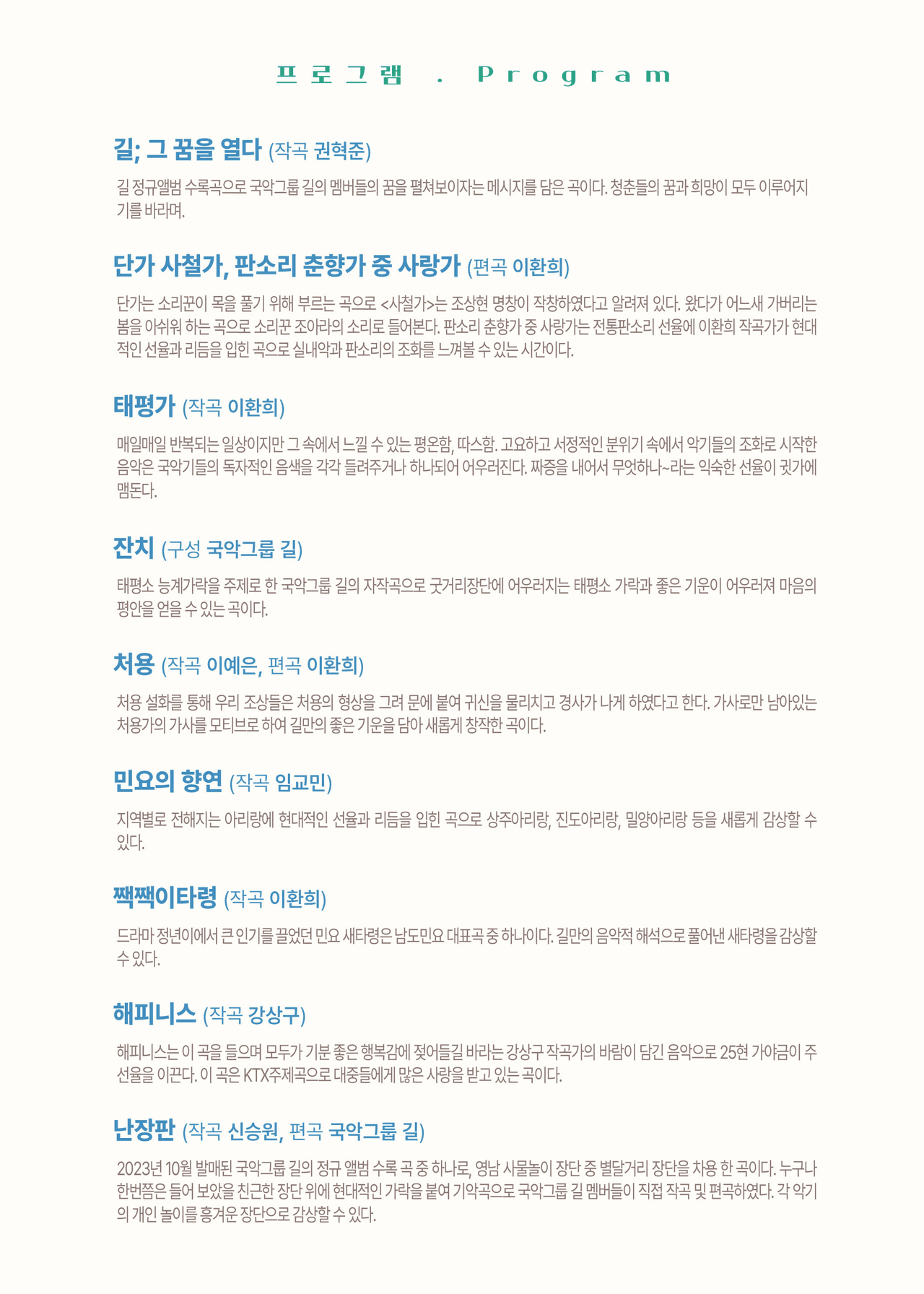 제38회 굿모닝콘서트, 청춘樂: 청춘이 그리는 우리 소리 [부산] promotional image 3