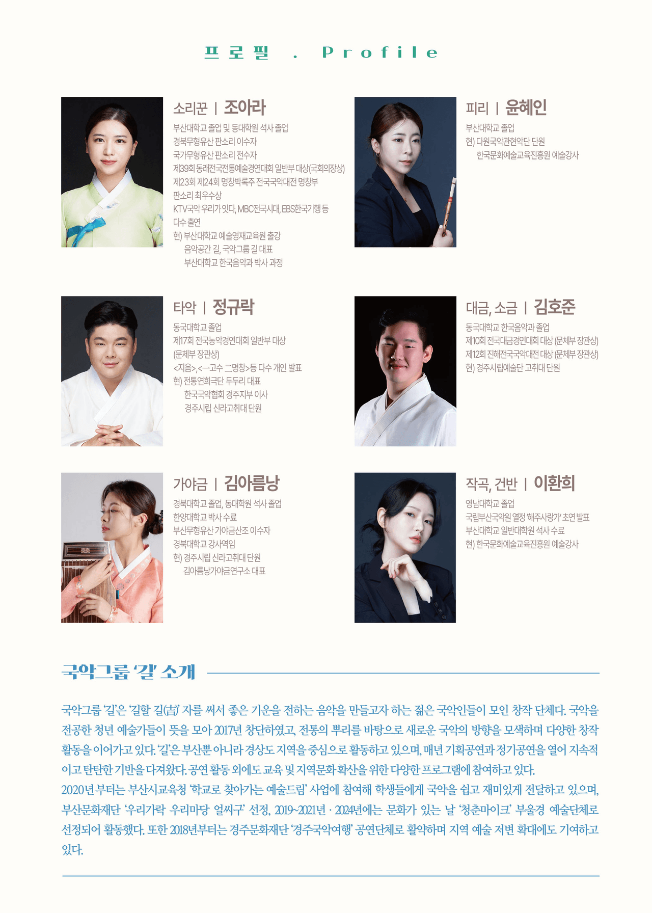 제38회 굿모닝콘서트, 청춘樂: 청춘이 그리는 우리 소리 [부산] promotional image 2