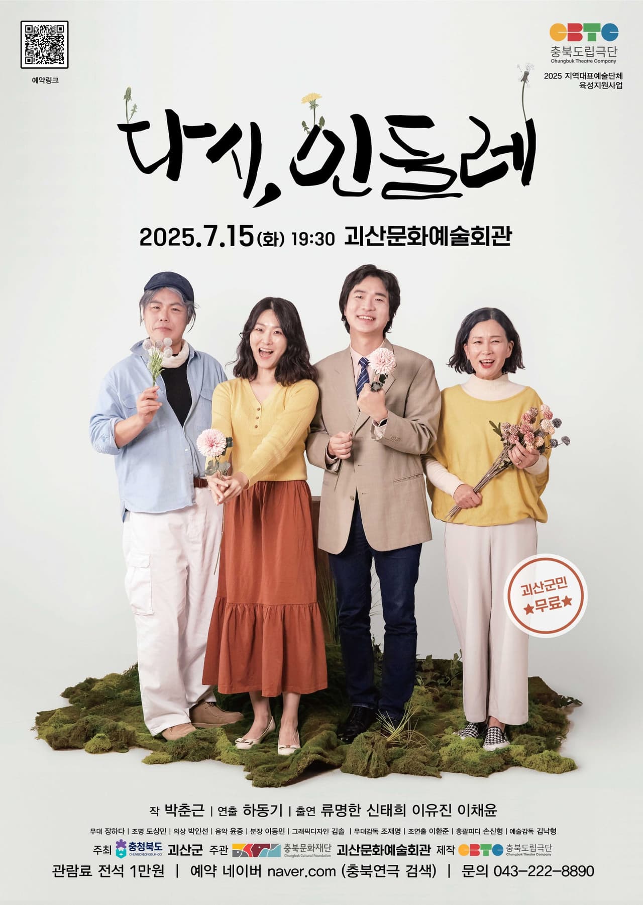 다시, 민들레 [괴산] 소개 이미지 1