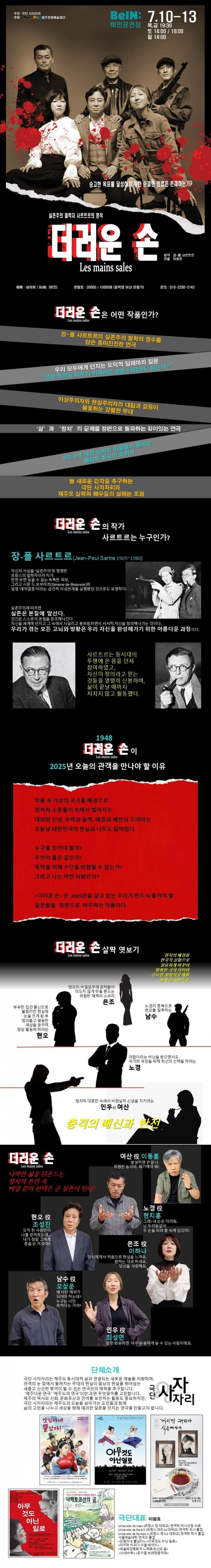 더러운 손 [제주] 소개 이미지 1