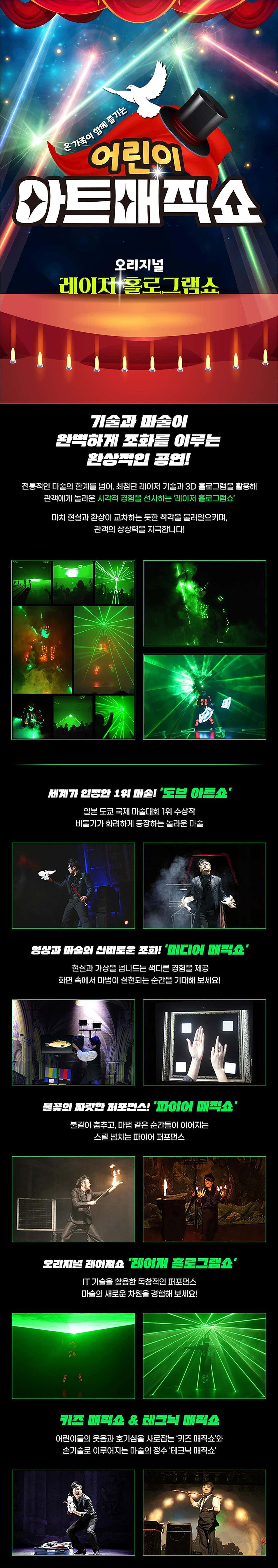 어린이 아트매직쇼: 초대형레이져홀로그램공연 [대전] 소개 이미지 1