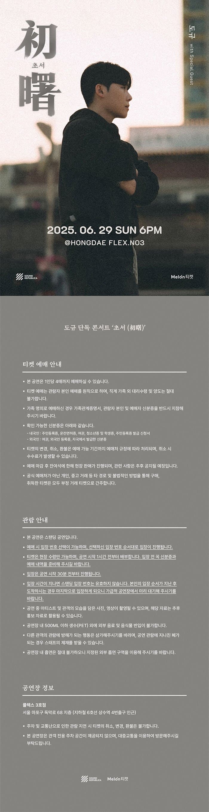도규 단독공연: 초서 소개 이미지 1