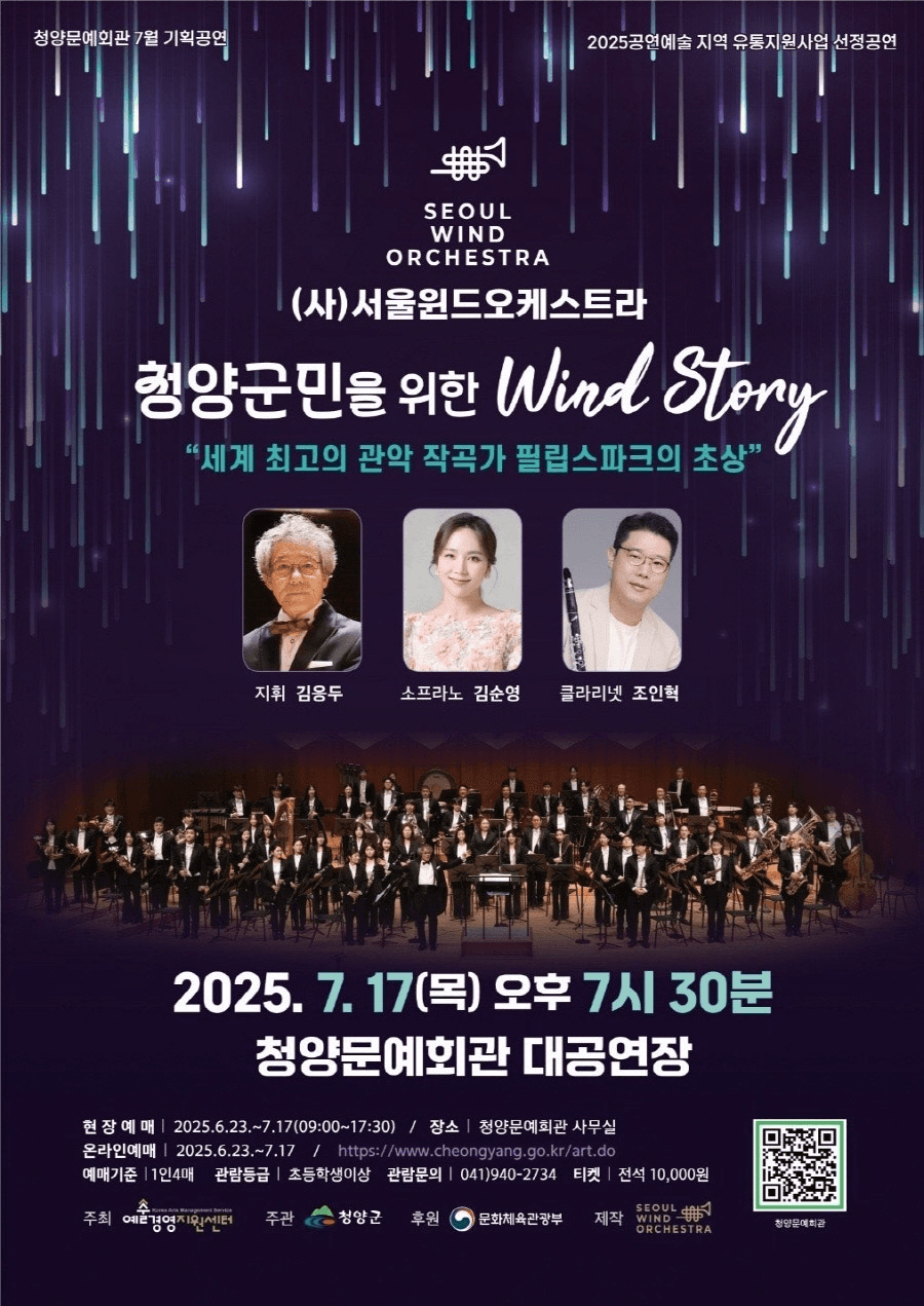 청양군민을 위한 WIND STONY : 필립 스파크의 초상 [청양] promotional image 1